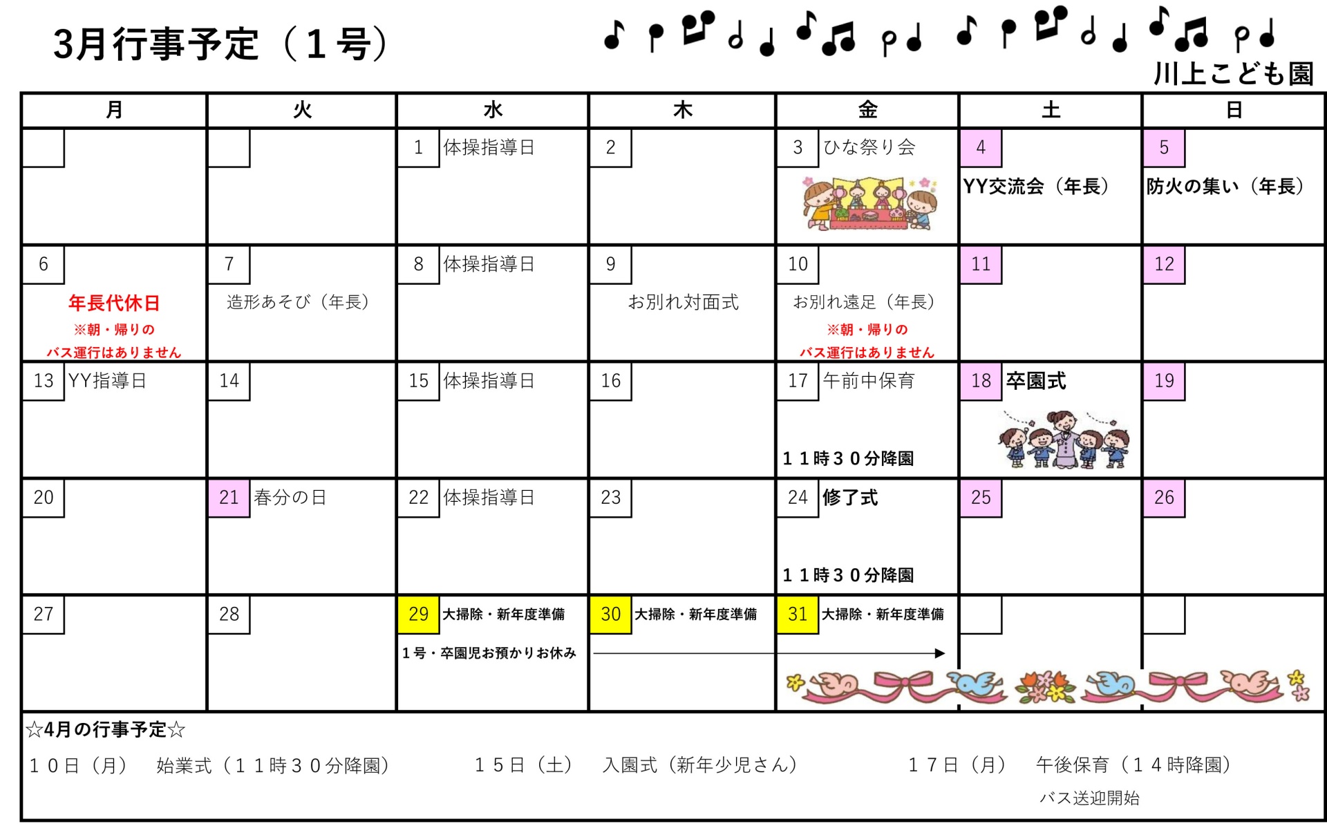 コピーR4年度　３月カレンダー-1