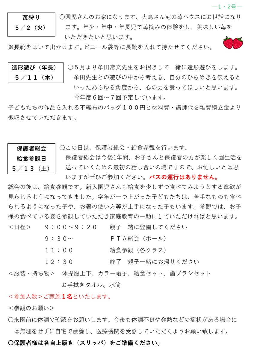 （１・２号）２０２３年度　５月号　ホームページ用-2